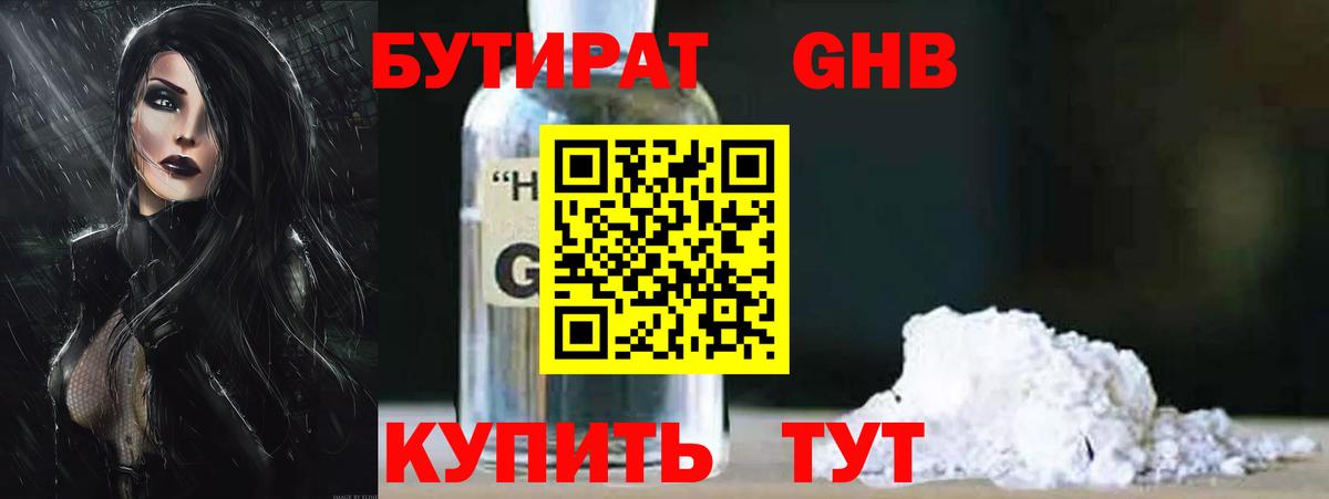 БУТИРАТ оксибутират  Вход с VPN  БУТИРАТ  Обь 