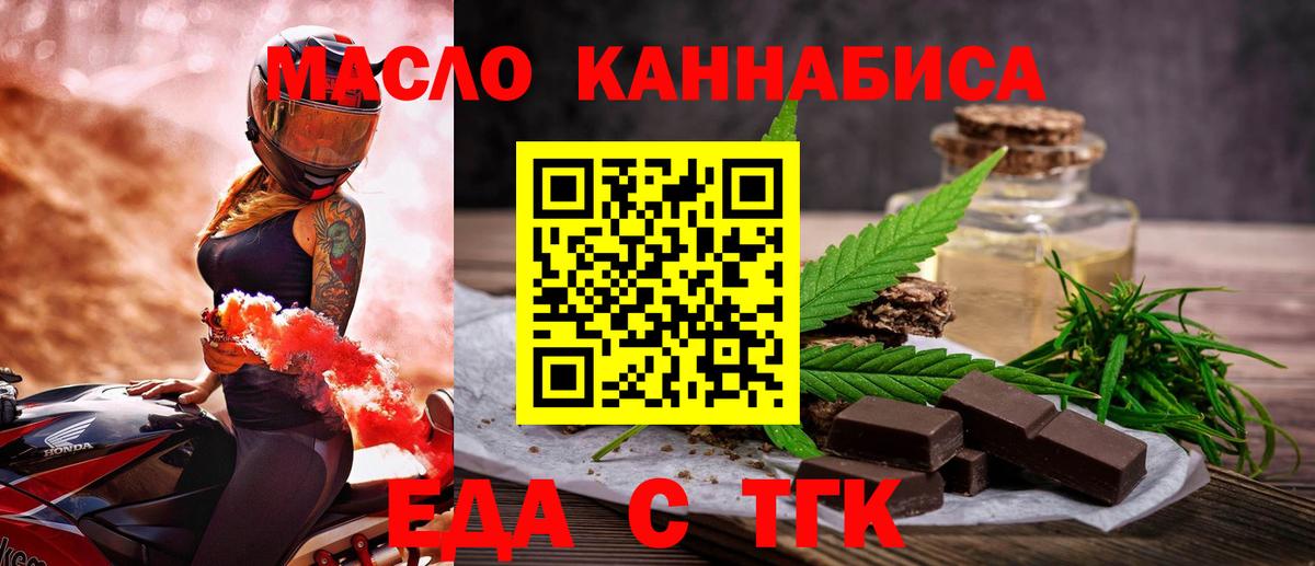 Обь  Еда ТГК марихуана  Вход с VPN 