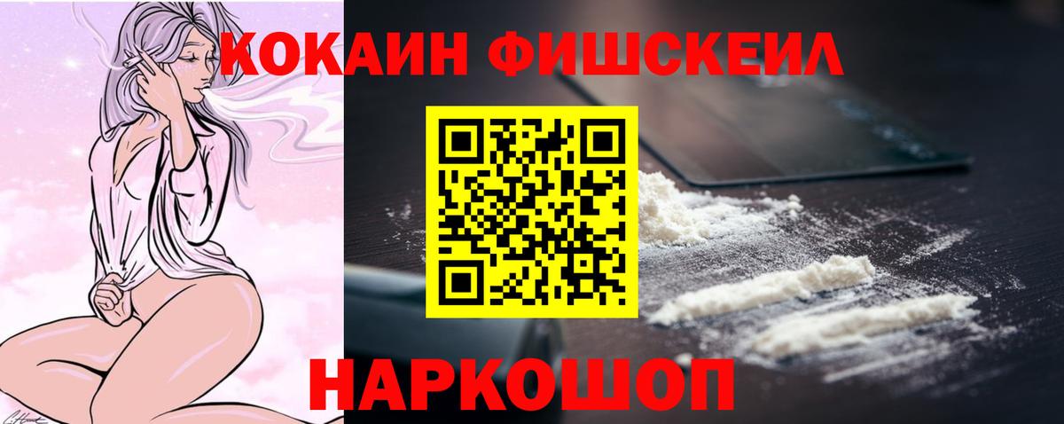 COCAIN Columbia  Кокаин Fish Scale  Обь  Вход с VPN 
