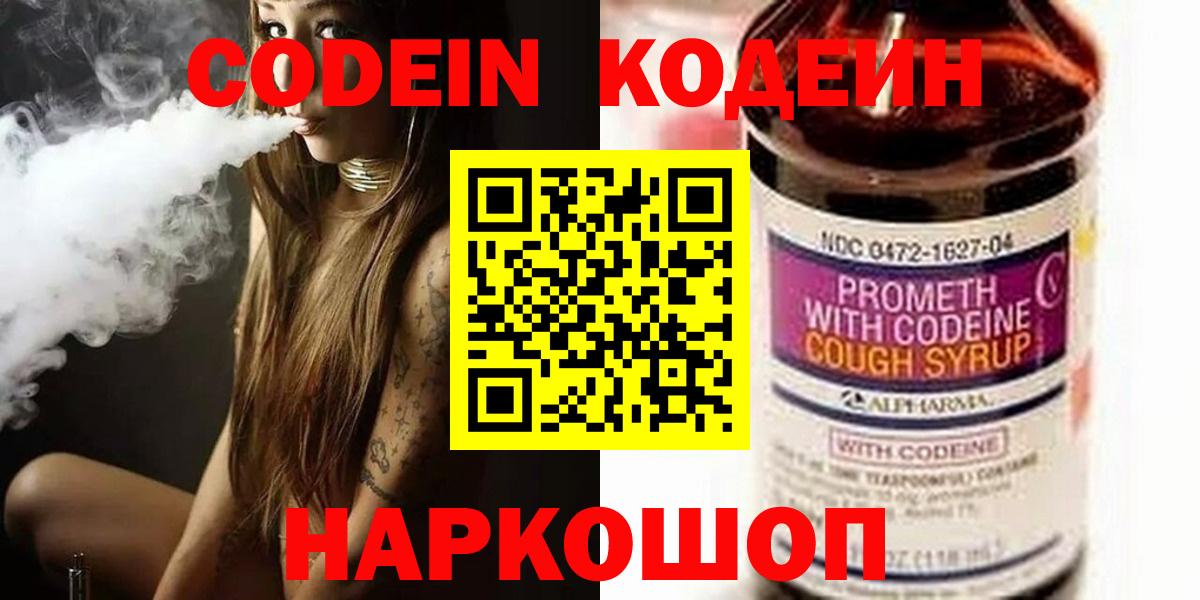 Кодеиновый сироп Lean напиток Lean (лин) Обь