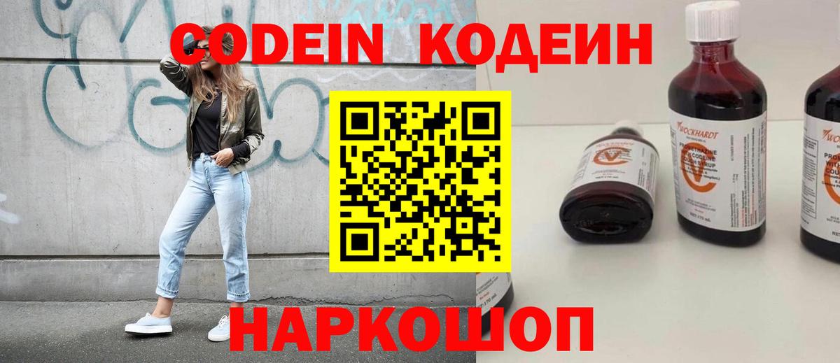 Codein напиток Lean (лин)  Codein напиток Lean (лин)  Обь  Вход с VPN 