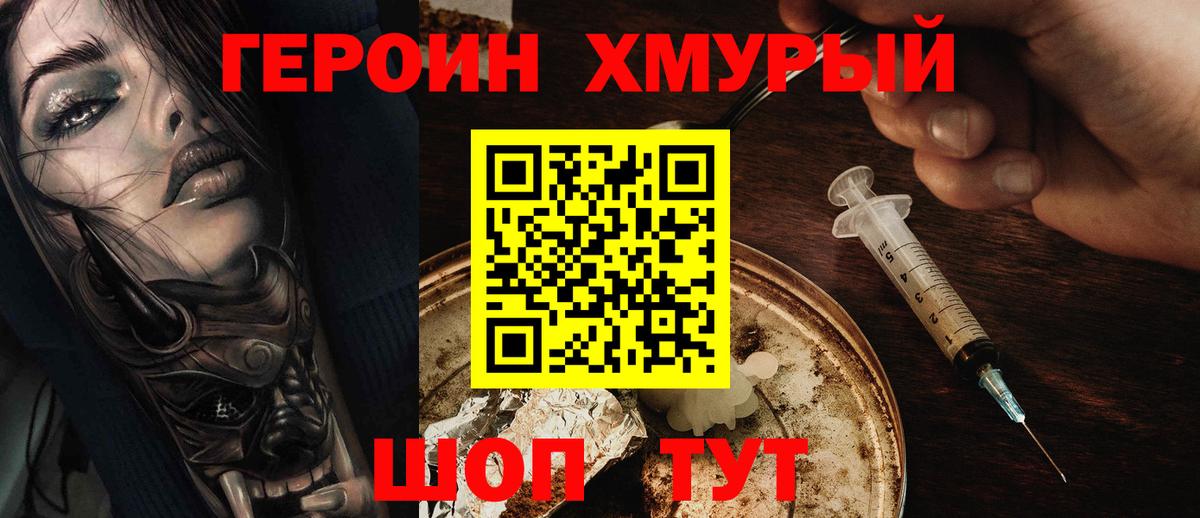 ГЕРОИН VHQ  Вход с VPN  Героин  Обь 