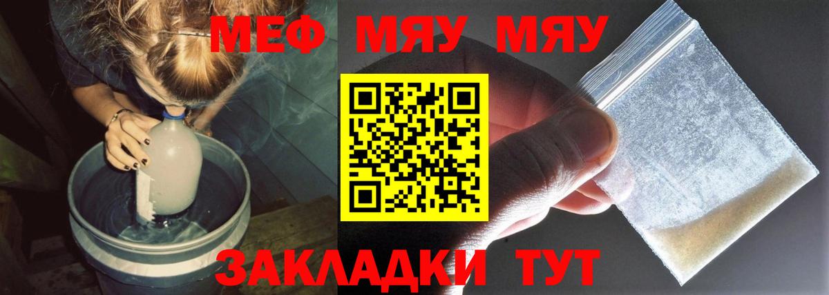 МЕФ mephedrone  МЕФ  даркнет сайт  Вход с VPN  МЯУ-МЯУ  МЕФ VHQ  Обь 