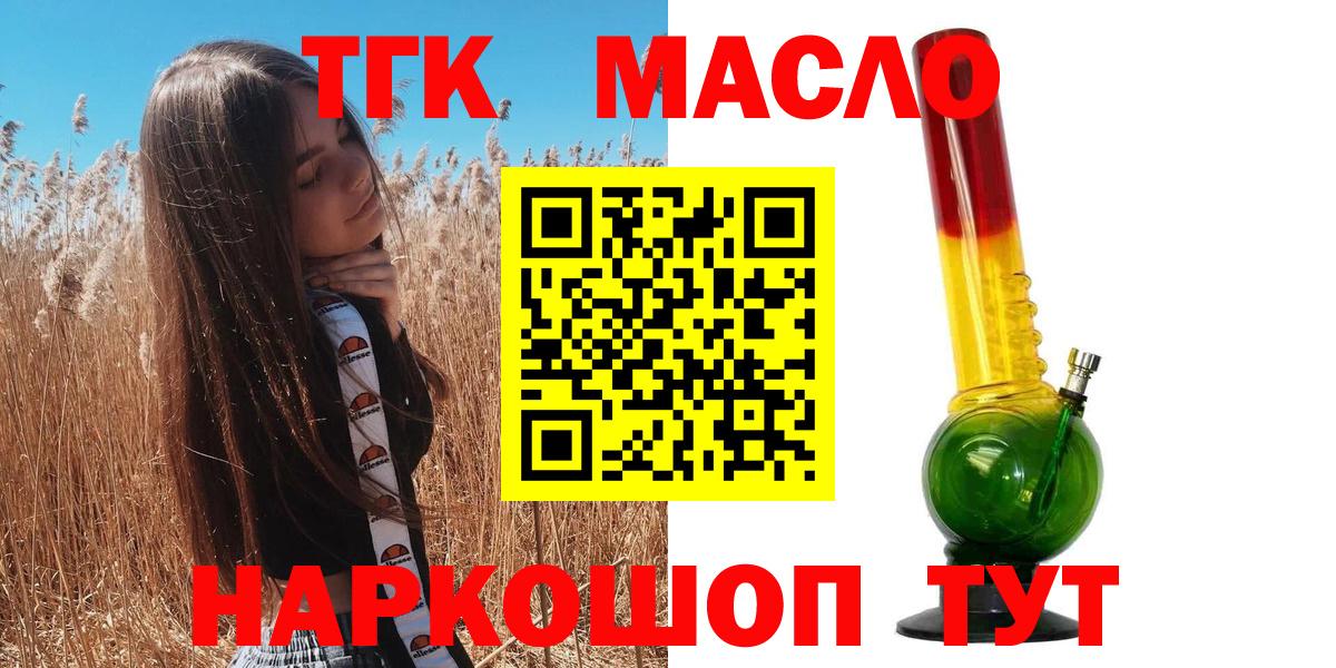 Дистиллят ТГК гашишное масло Обь